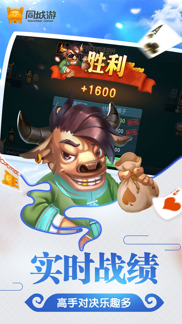 同城游牛鬼手机版官方版免费