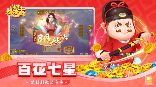 途游欢乐斗地主手机版最新版v5.572