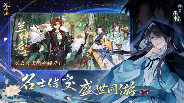 花亦山心之月最新版