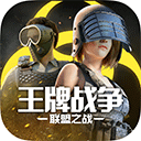 王牌战争文明重启无限点券