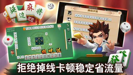 延边麻将官方版新版