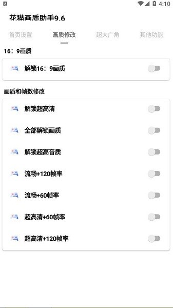花猫画质助手10.6安卓
