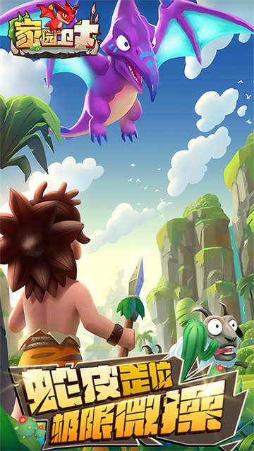 家园卫士内置MOD修改器版