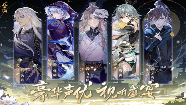 花亦山心之月最新版