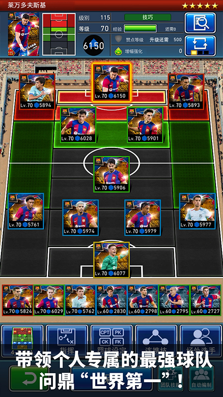 实况王者集结内购版