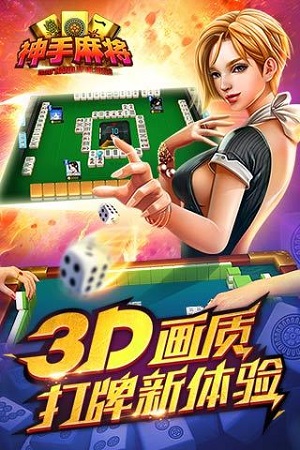 嘉米神手麻将最新版