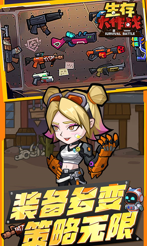 生存大作战无限资源