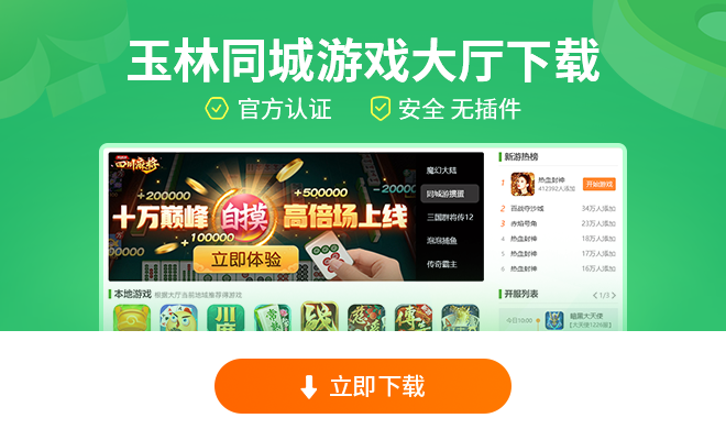 玉林同城游戏大厅官方手机版