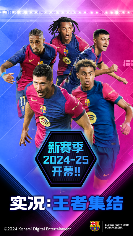 实况王者集结内购版
