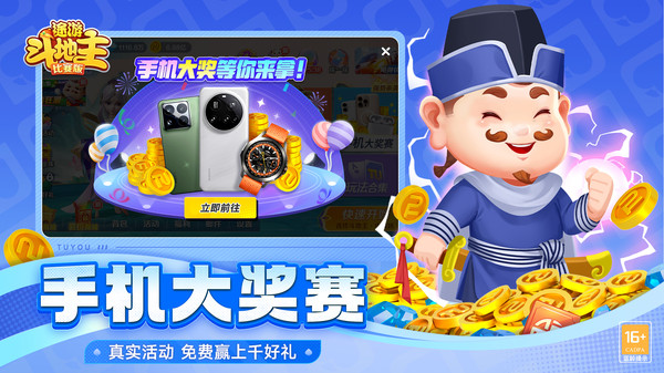 途游欢乐斗地主手机版最新版v5.572