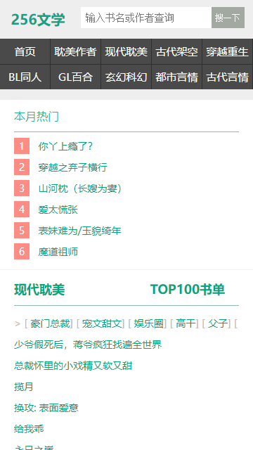 256中文小说在线阅读