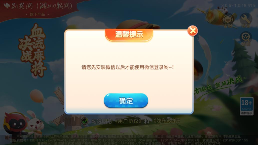 决战血流麻将湖北下载v3.2.8