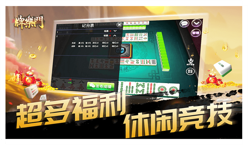 牌乐门麻将ios
