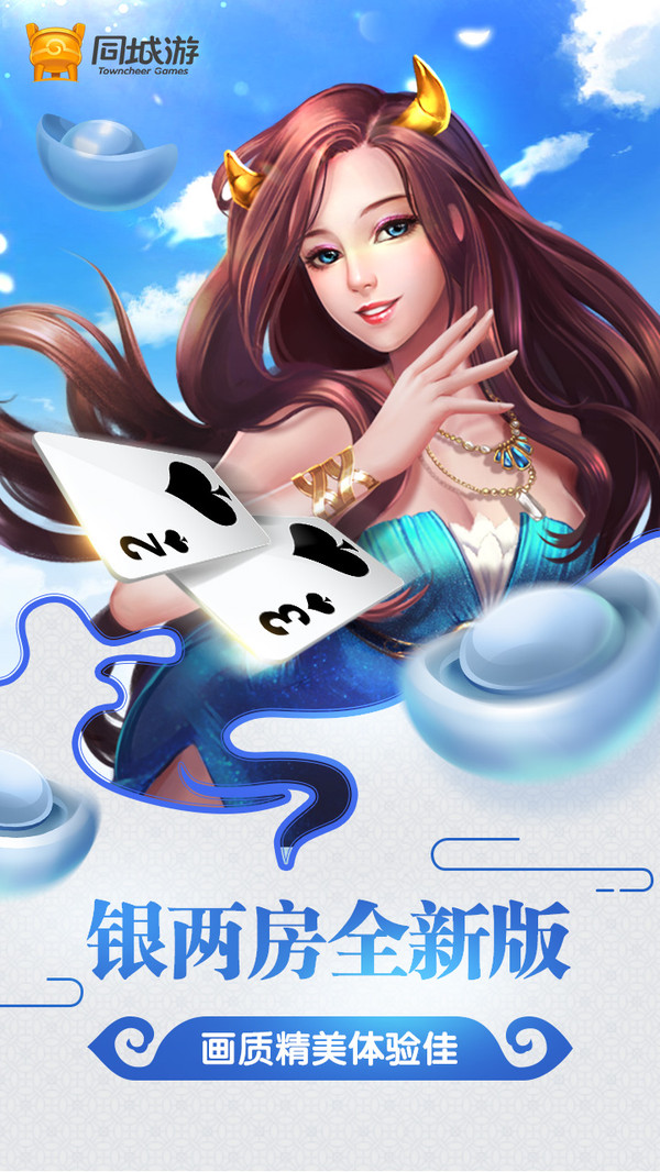 同城游牛鬼手机版官方版免费