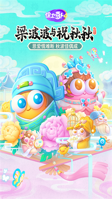 保卫萝卜4内置菜单