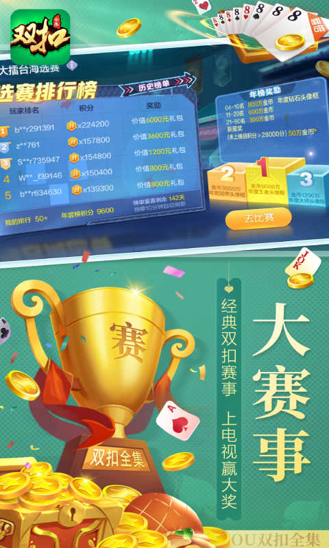 边锋双扣苹果版