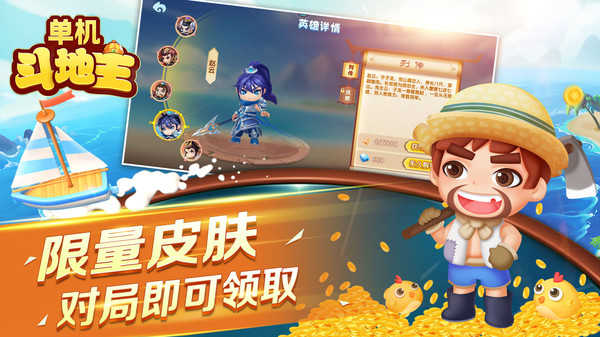 单机斗地主全免费手机版