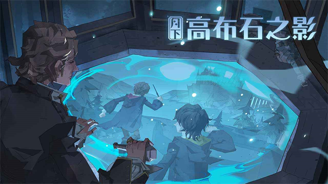 哈利波特魔法觉醒手游