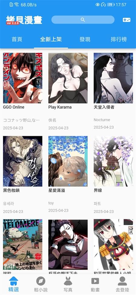 拷贝漫画繁体app