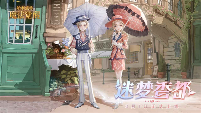 哈利波特魔法觉醒手游