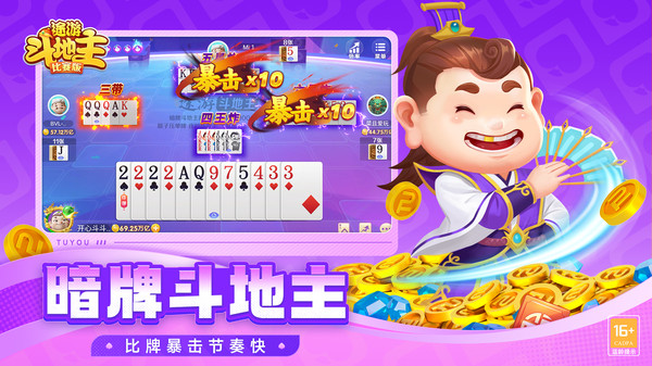 途游欢乐斗地主手机版最新版v5.572