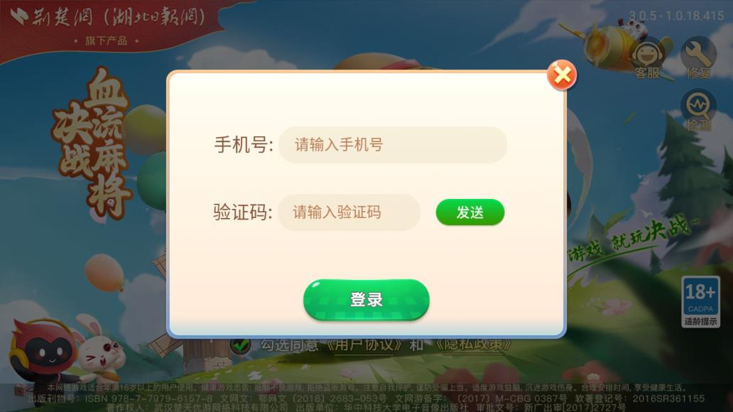 决战血流麻将湖北下载v3.2.8