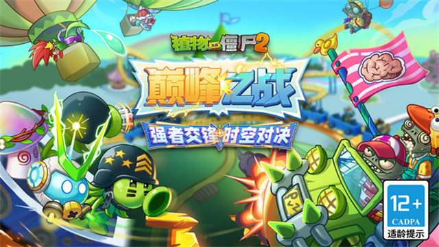 植物大战僵尸2天空之城HD版