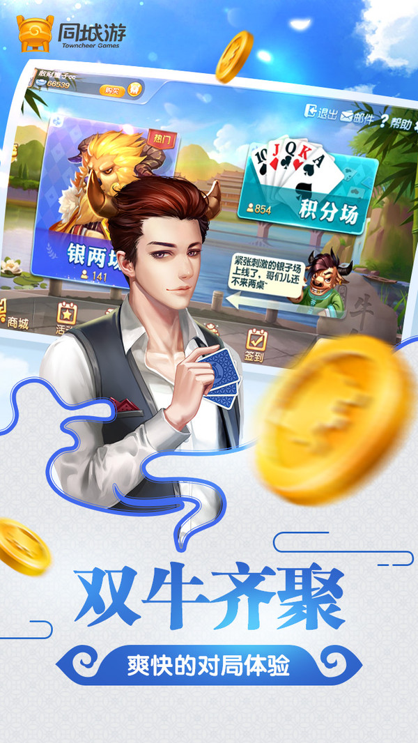 同城游牛鬼手机版官方版免费