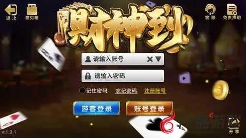 财神到游戏ios平台最新版v3.96