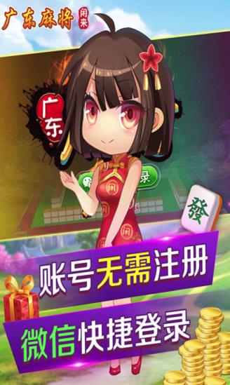 闲来广东麻将安卓版4.2旧版