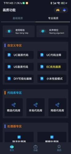 小茂画质助手pro最新版