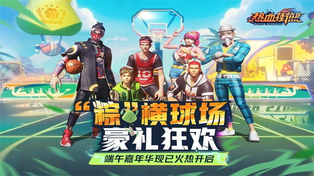 热血街篮最新版