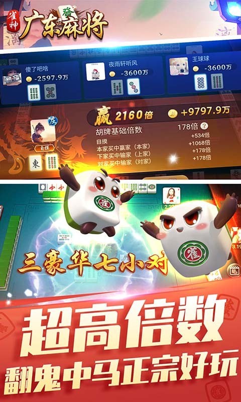 雀神广东麻将游戏官方版正版