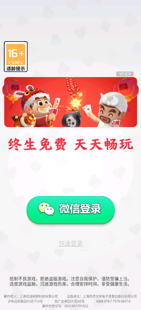 公社斗地主官网正版v1.0.1