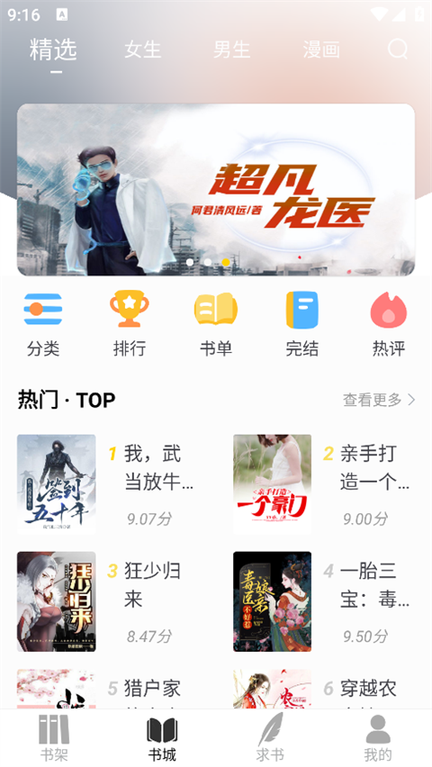 笔趣阁纯净版小说阅读器界面展示