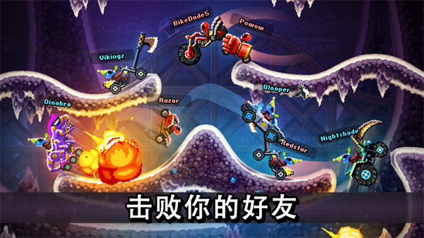 撞头赛车中文版无限解锁车辆