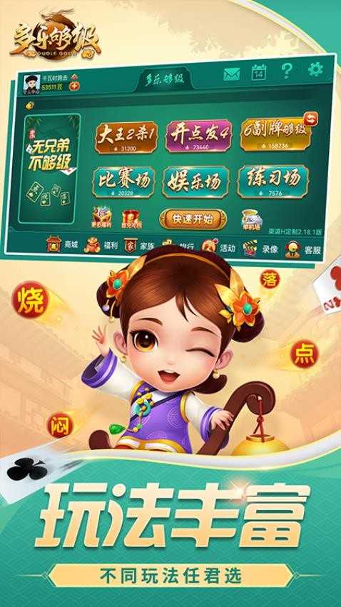 多乐够级记牌器(通用版)