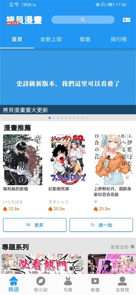 拷贝漫画繁体app