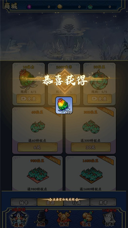 完美修真无限仙玉