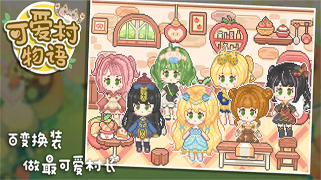 可爱村物语无限金币版中文版