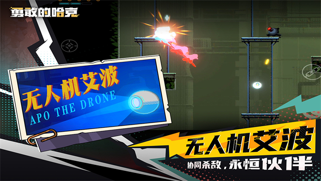 勇敢的哈克手机版2025最新版