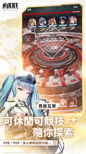 胜利女神NIKKE港台服