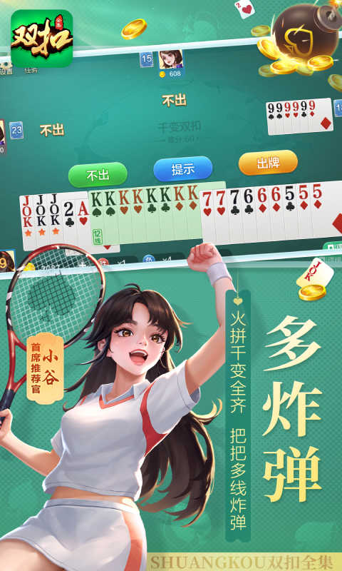 边锋双扣苹果版