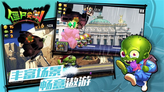 僵尸尖叫2025免费