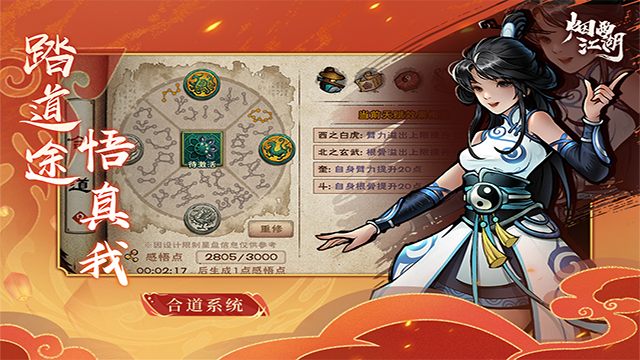 烟雨江湖满V版手游