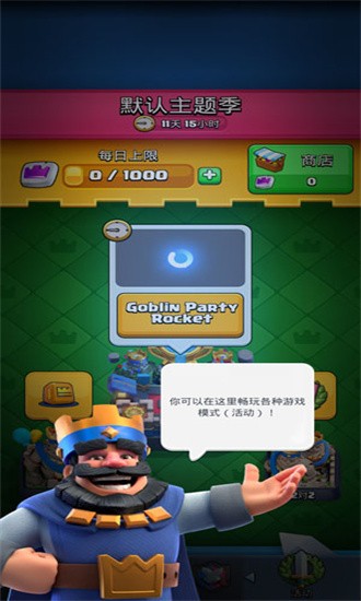 部落冲突皇室战争无限宝石