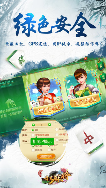 丹东麻将手机版免费下载v5.9.125
