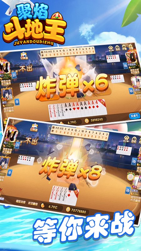 聚焰斗地主连炸版新版免费