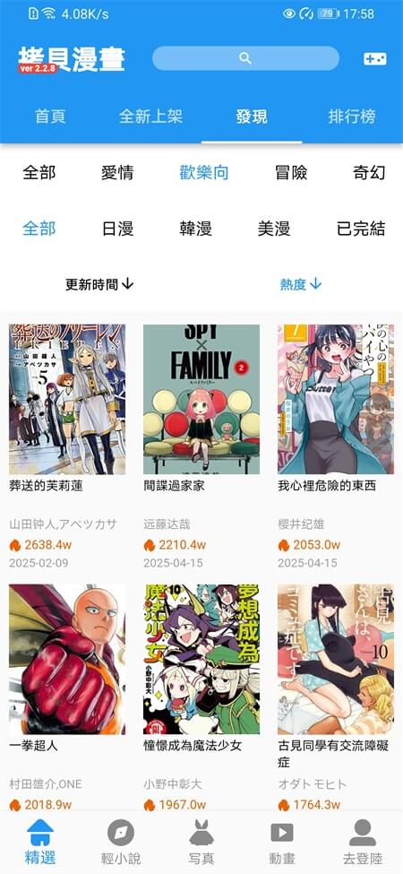 拷贝漫画繁体app