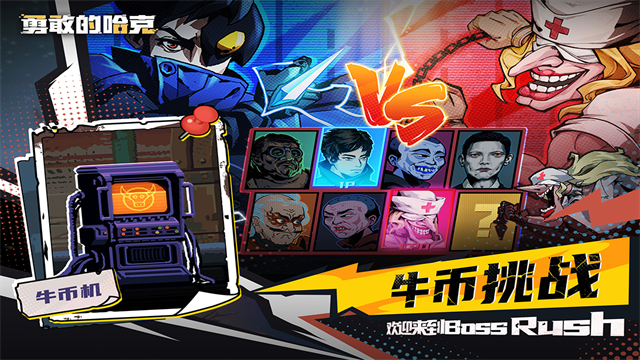 勇敢的哈克手机版2025最新版